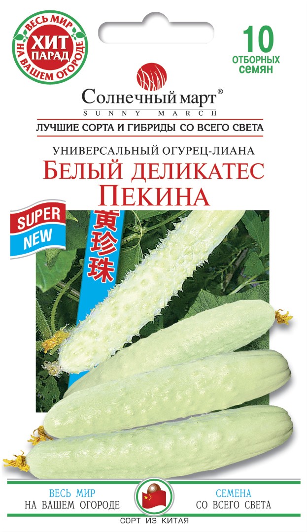 Огурец "Белый деликатес Пекина"