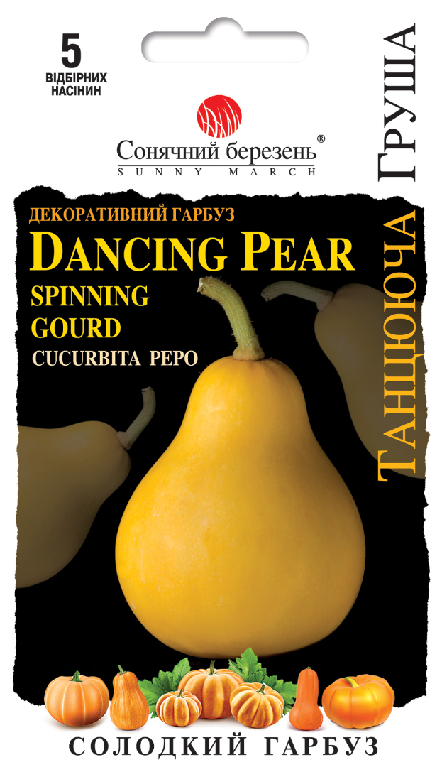 Танцююча груша гарбуз 5шт