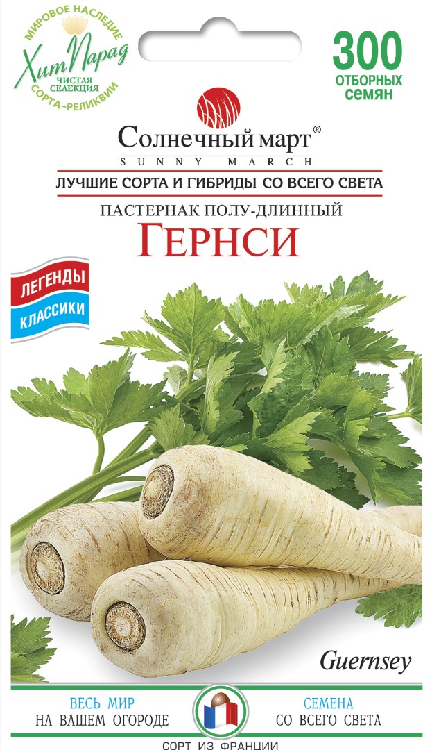 Пастернак "Гернси"