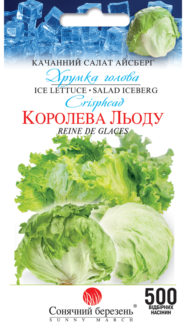 Салат Королева льоду(айсберг) 500шт