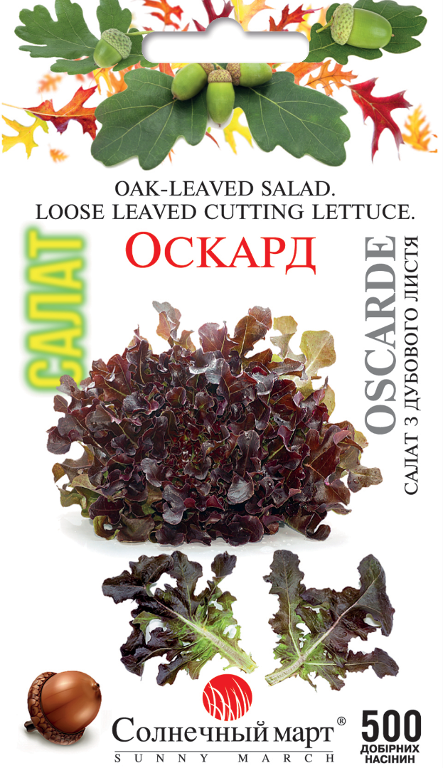 Салат "Оскард" 500шт