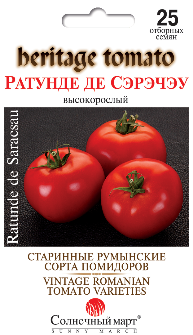 Томат Ратунде де Сэрэчэу, 25шт