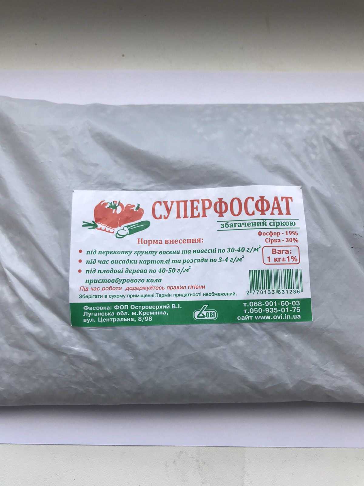 Суперфосфат 2 кг